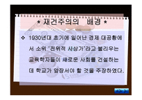 재건주의_ 개념 및 정의, 배경 -4