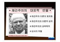 재건주의_ 개념 및 정의, 배경 -6
