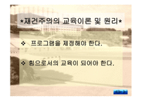 재건주의_ 개념 및 정의, 배경 -7