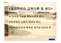 재건주의_ 개념 및 정의, 배경 -8
