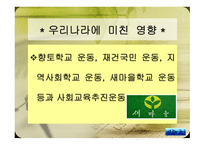재건주의_ 개념 및 정의, 배경 -9