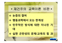 재건주의_ 개념 및 정의, 배경 -13