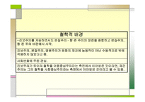 재건주의에 대하여, 개념 및 배경 -4