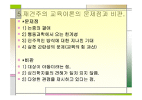 재건주의에 대하여, 개념 및 배경 -12