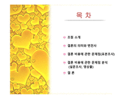 결혼 비용 관련 남녀간의 인식차이 -2