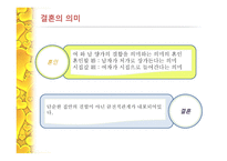 결혼 비용 관련 남녀간의 인식차이 -3