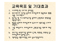유아   체육, 교육목표 -2