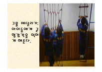 유아   체육, 교육목표 -9