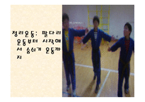 유아   체육, 교육목표 -13