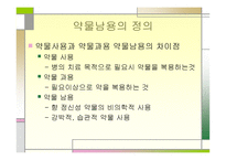 청소년 음주 및 약물 -3