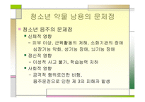 청소년 음주 및 약물 -9
