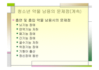 청소년 음주 및 약물 -10