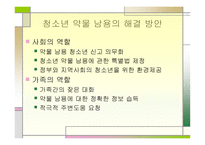 청소년 음주 및 약물 -13