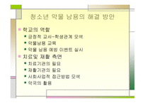 청소년 음주 및 약물 -14