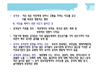 유아의 정서지능 수준에 따른 공격적 행동의 차이 - 연구 목적, 필요성 -5
