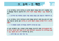유아의 정서지능 수준에 따른 공격적 행동의 차이 - 연구 목적, 필요성 -19