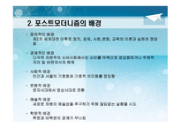 포스트모더니즘 - 교육철학 및 교육사 -4