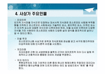 포스트모더니즘 - 교육철학 및 교육사 -6