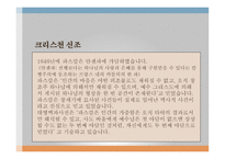 인간의 참 모습을 간파한 (Blaise Pascal) 생애와 업적 -7