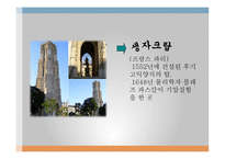 인간의 참 모습을 간파한 (Blaise Pascal) 생애와 업적 -9
