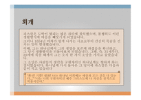인간의 참 모습을 간파한 (Blaise Pascal) 생애와 업적 -11