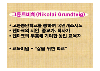 재건주의 개념 배경 교육원리 -7