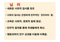 재건주의 개념 배경 교육원리 -8
