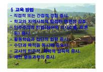 재건주의 개념 배경 교육원리 -10