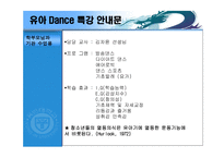 아동체육 - 댄스와 체조 프로그램 -2