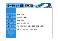 아동체육 - 댄스와 체조 프로그램 -5
