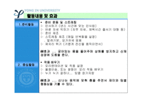 아동체육 - 댄스와 체조 프로그램 -6