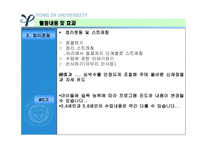 아동체육 - 댄스와 체조 프로그램 -7