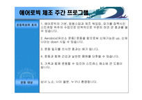 아동체육 - 댄스와 체조 프로그램 -8
