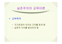 실존주의 개념, 배경 주요이론 -12