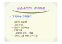 실존주의 개념, 배경 주요이론 -13