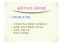 실존주의 개념, 배경 주요이론 -14