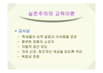 실존주의 개념, 배경 주요이론 -15