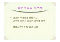 실존주의 개념, 배경 주요이론 -20
