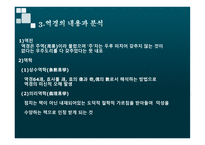 역경의 이해, 음양오행의 본질 -6