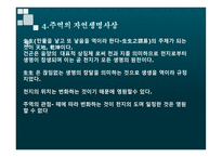 역경의 이해, 음양오행의 본질 -7