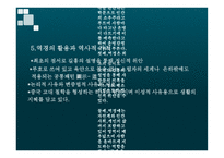 역경의 이해, 음양오행의 본질 -8