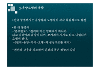 역경의 이해, 음양오행의 본질 -11