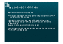 역경의 이해, 음양오행의 본질 -13