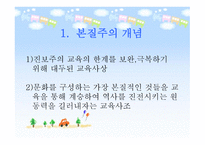 본질주의 개념, 배경, 대표적 인물 -3