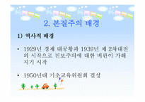 본질주의 개념, 배경, 대표적 인물 -5