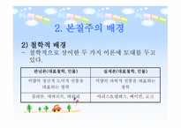 본질주의 개념, 배경, 대표적 인물 -7
