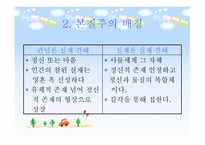 본질주의 개념, 배경, 대표적 인물 -9