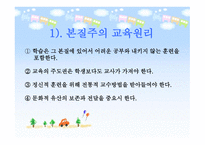 본질주의 개념, 배경, 대표적 인물 -13