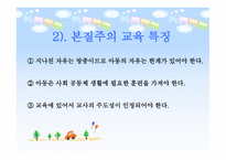본질주의 개념, 배경, 대표적 인물 -14