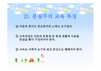 본질주의 개념, 배경, 대표적 인물 -15